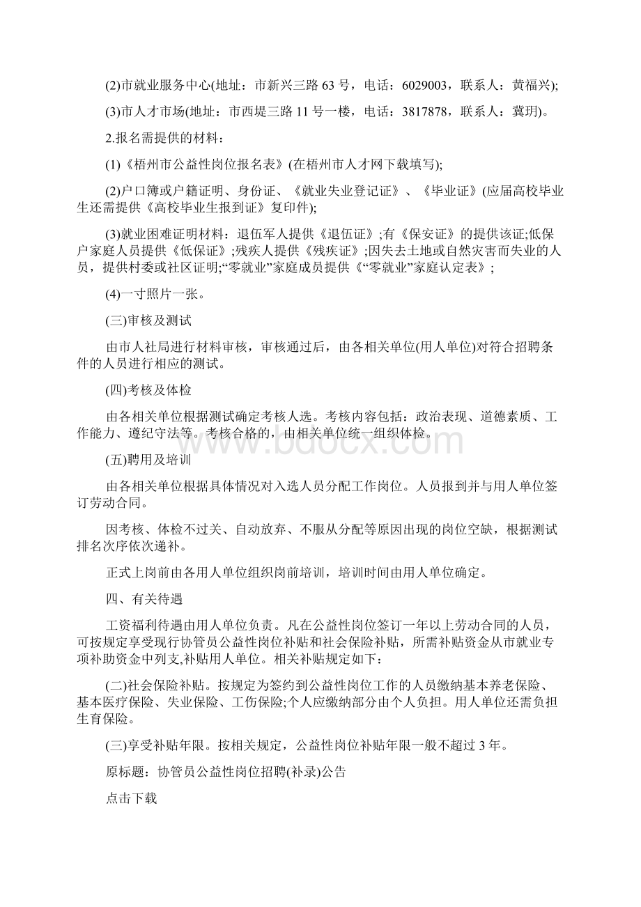 劳动作文之梧州市劳动保障局.docx_第2页