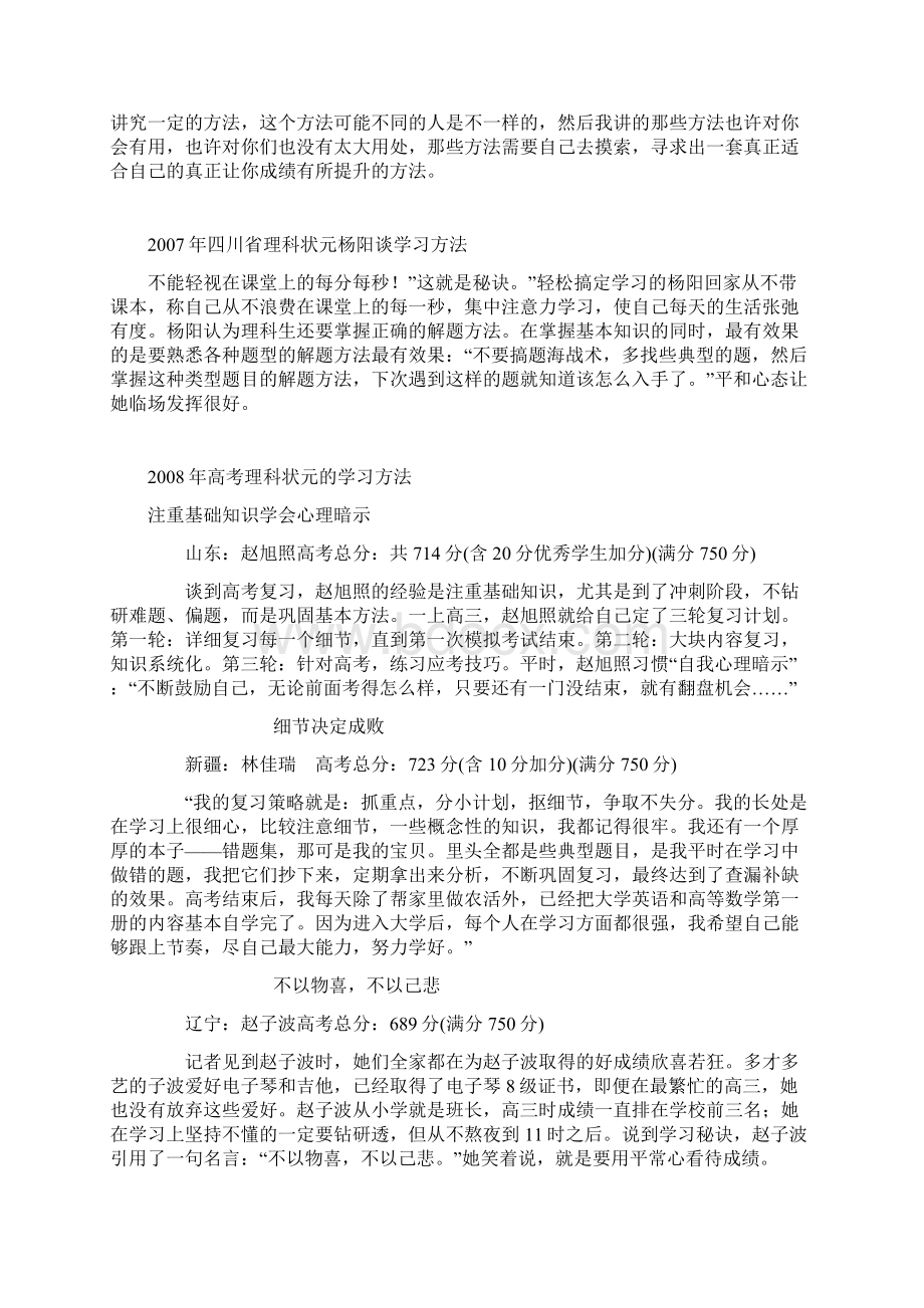 高考理科状元谈学习方法的重要性.docx_第2页