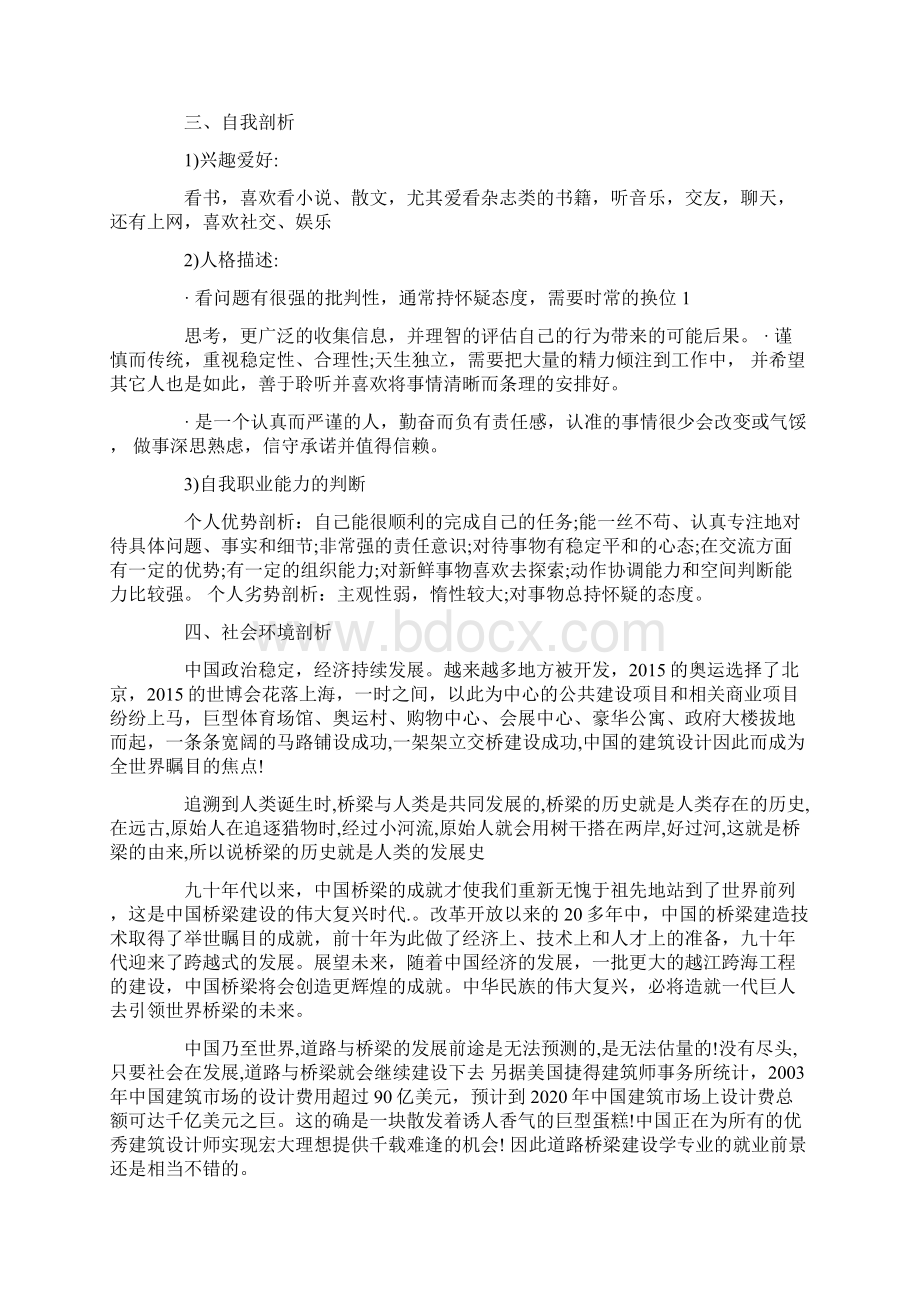 道路桥梁职业生涯规划.docx_第2页