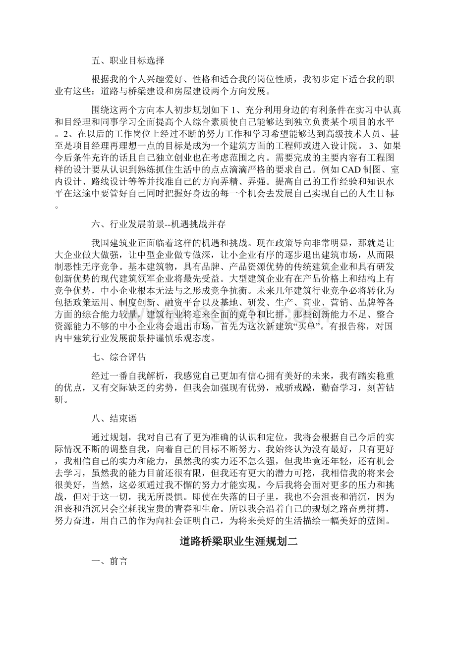 道路桥梁职业生涯规划.docx_第3页