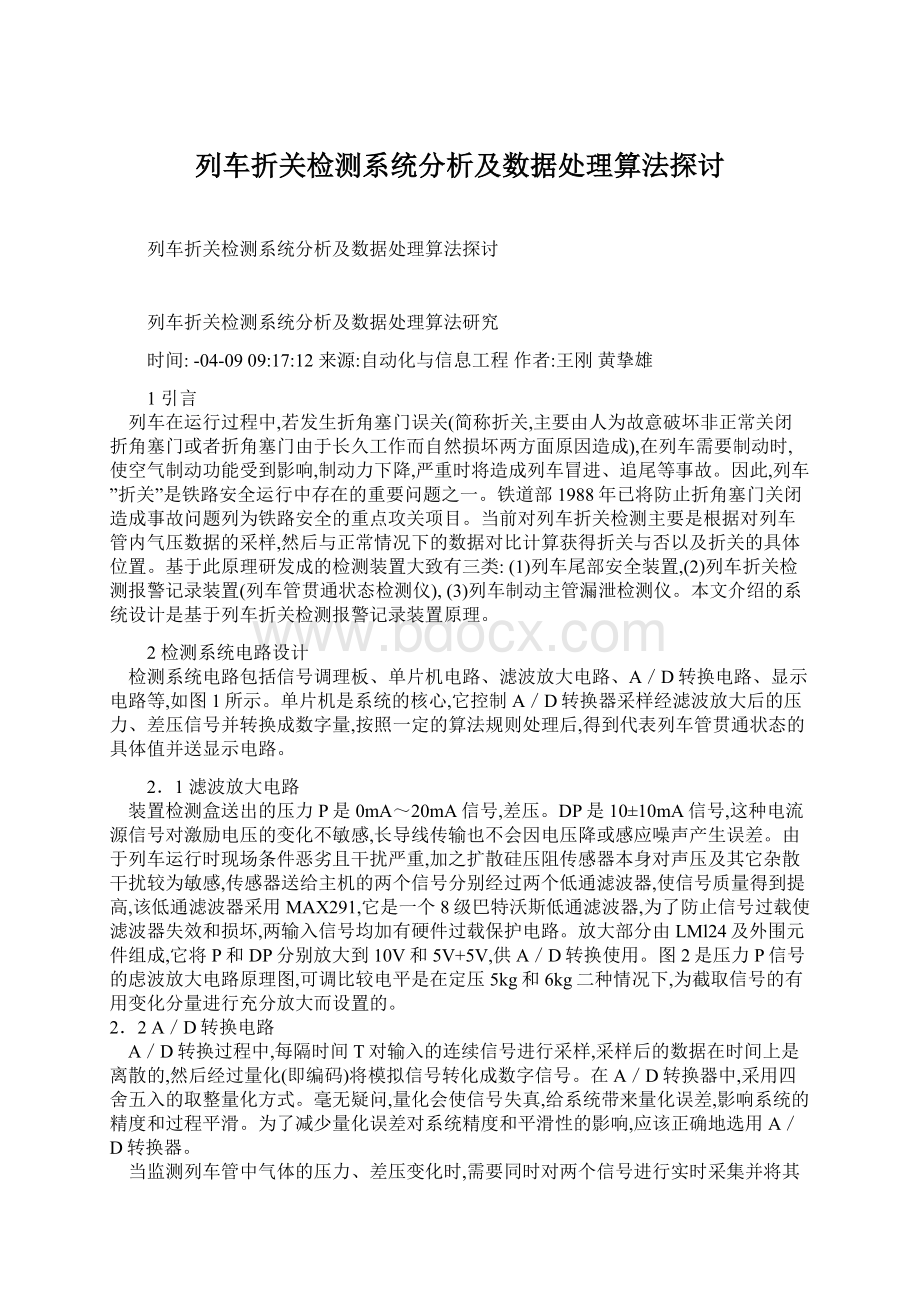 列车折关检测系统分析及数据处理算法探讨Word格式.docx