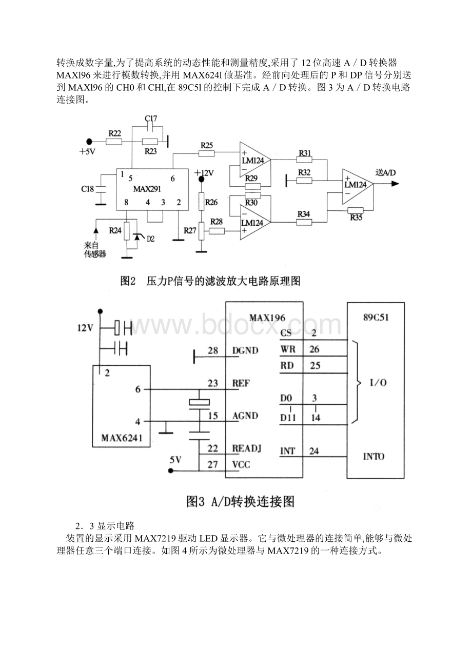 列车折关检测系统分析及数据处理算法探讨.docx_第2页