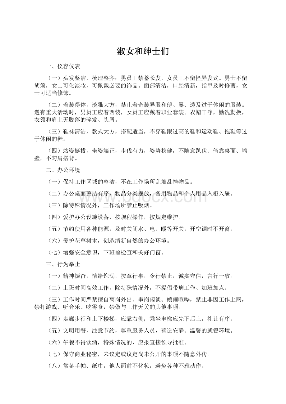 淑女和绅士们Word文件下载.docx_第1页