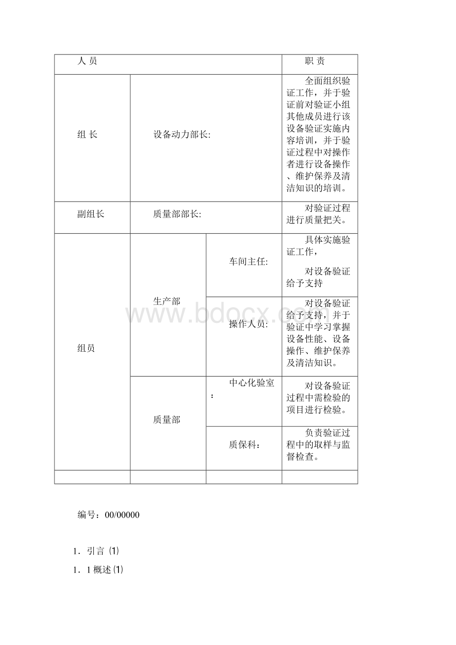 二维运动混合机Word文档下载推荐.docx_第2页