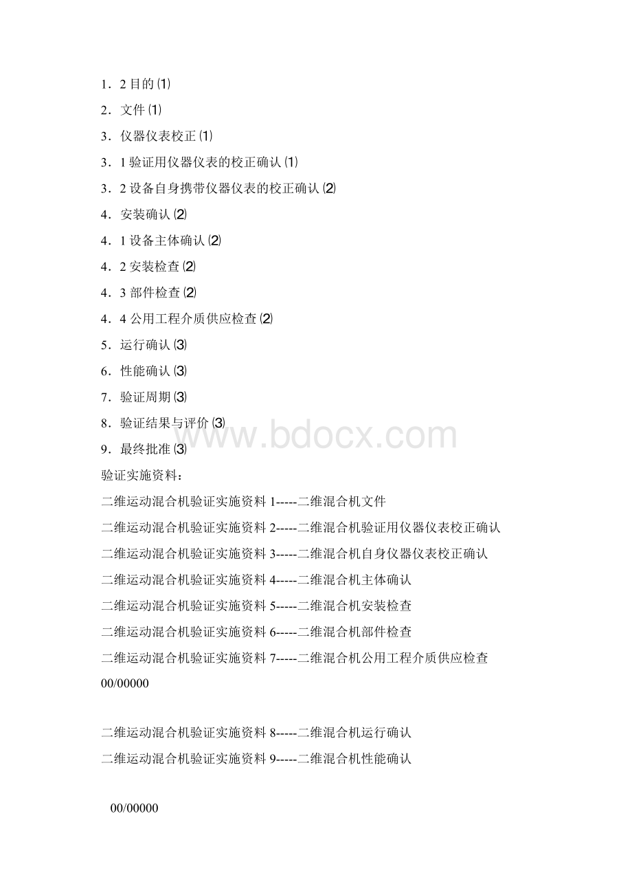 二维运动混合机Word文档下载推荐.docx_第3页