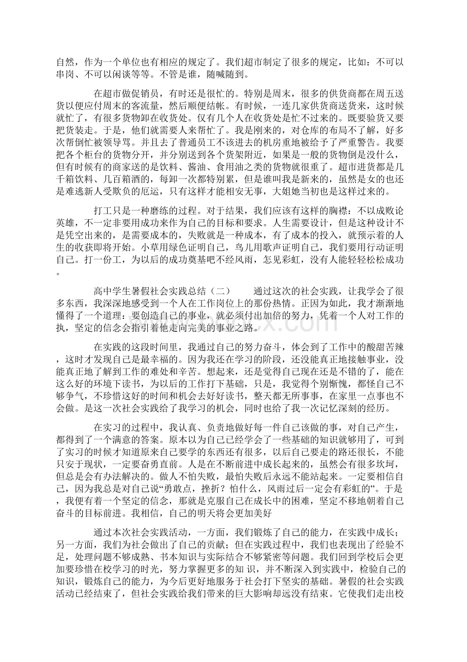 高中学生暑假社会实践总结.docx_第2页