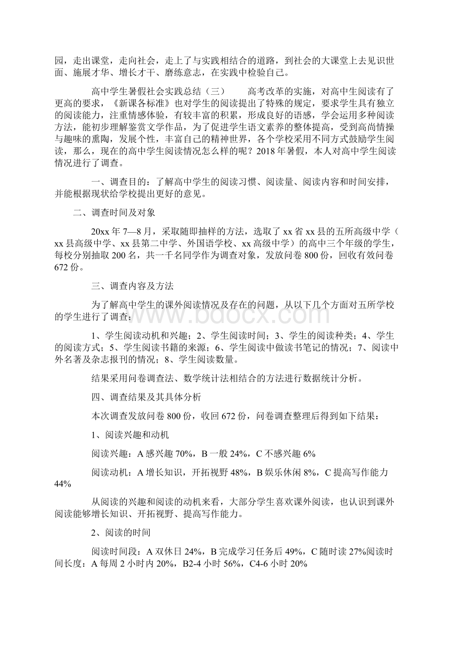 高中学生暑假社会实践总结.docx_第3页