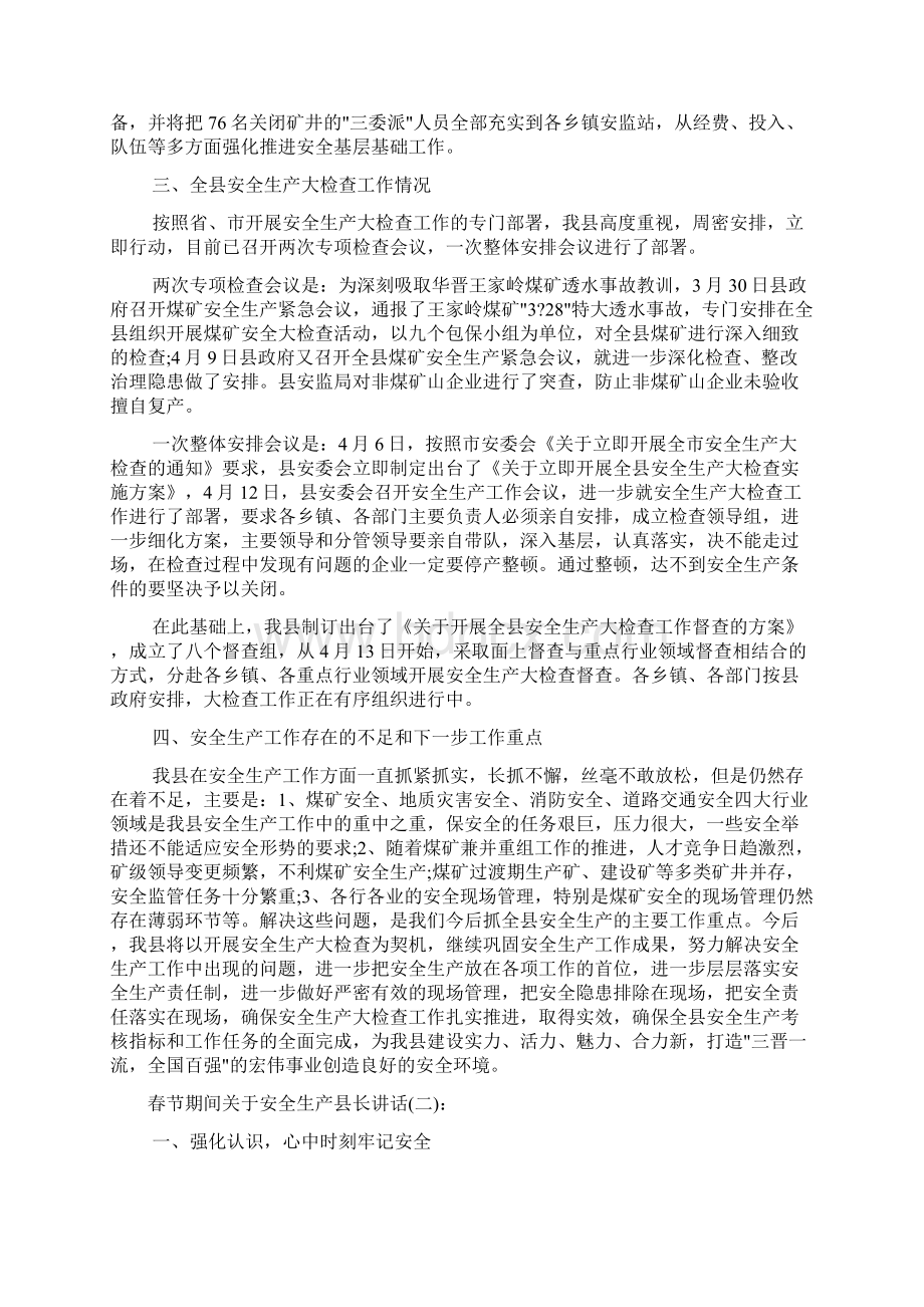安全稳定 春节期间关于安全生产县长讲话.docx_第3页
