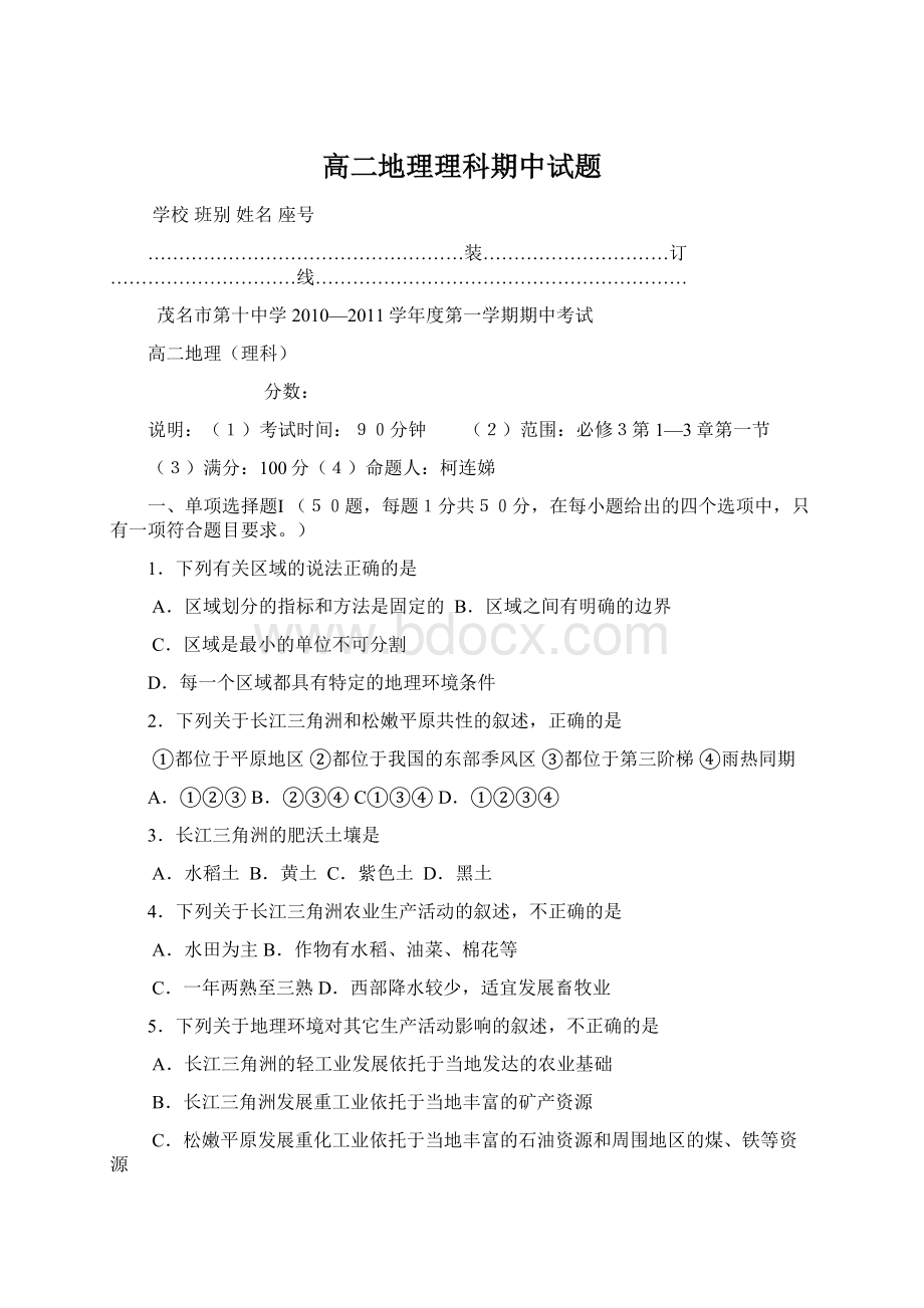 高二地理理科期中试题.docx_第1页