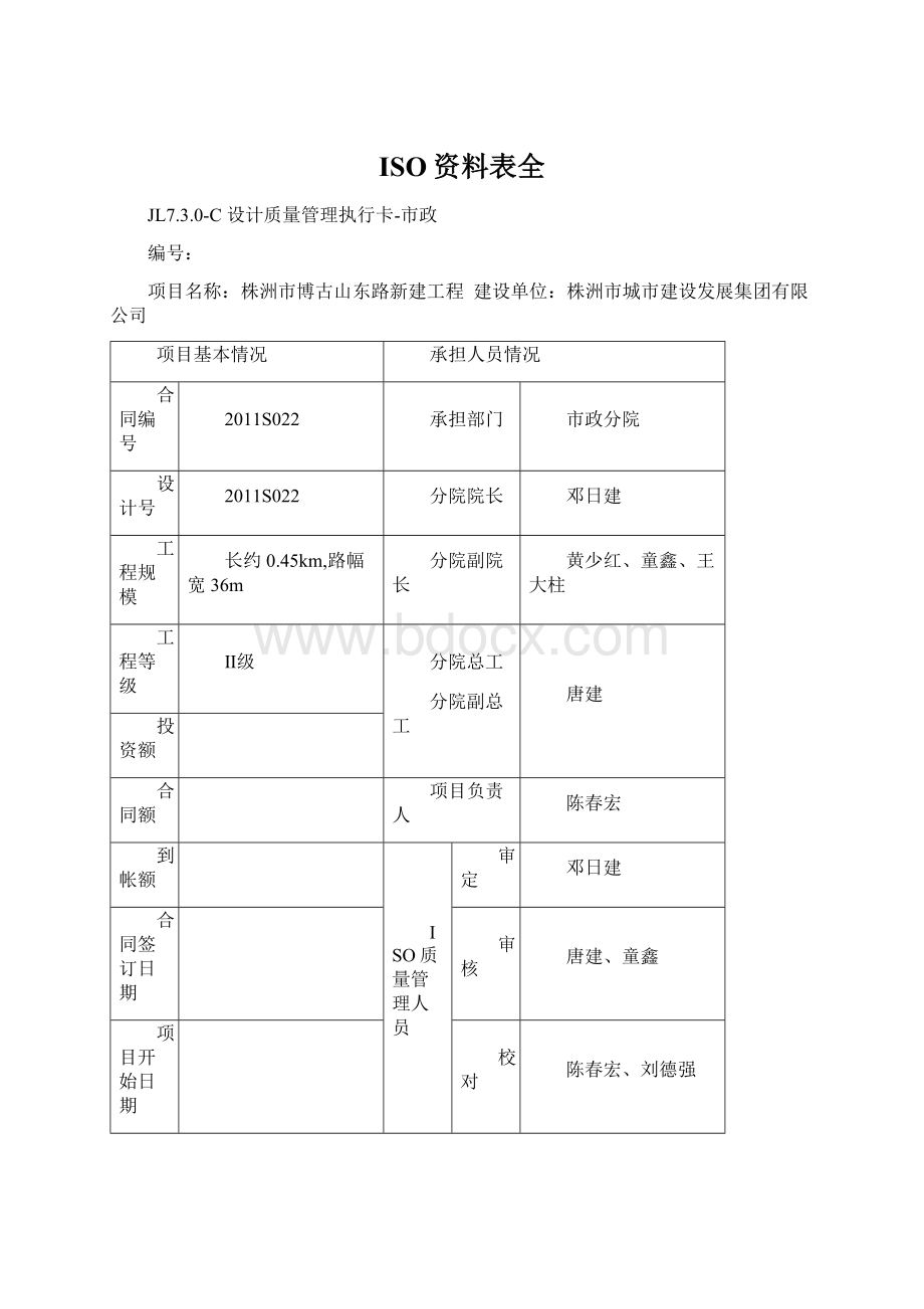 ISO资料表全.docx_第1页