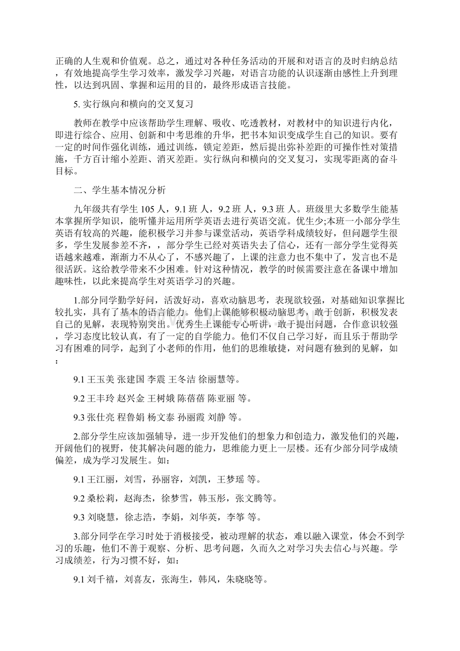 初三英语下学期教学计划.docx_第2页