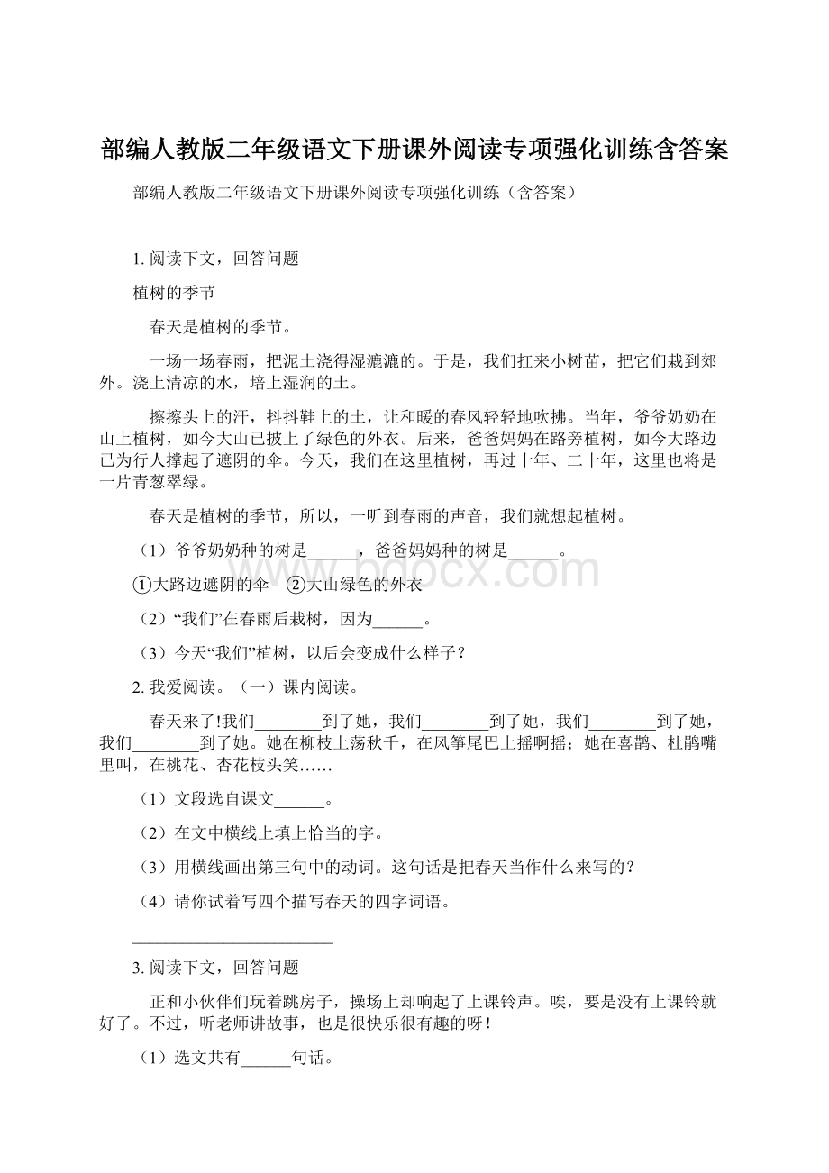 部编人教版二年级语文下册课外阅读专项强化训练含答案.docx