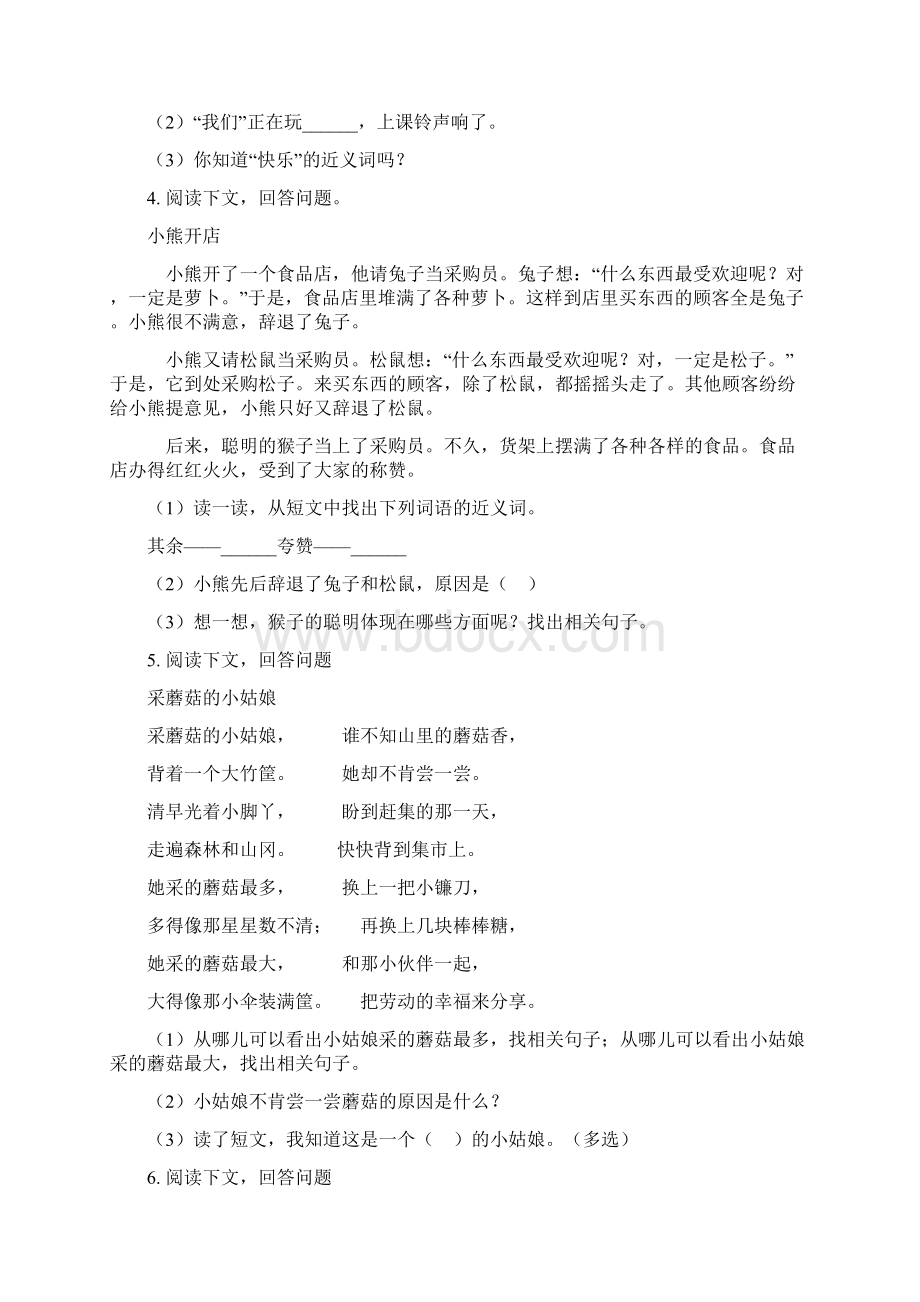 部编人教版二年级语文下册课外阅读专项强化训练含答案.docx_第2页