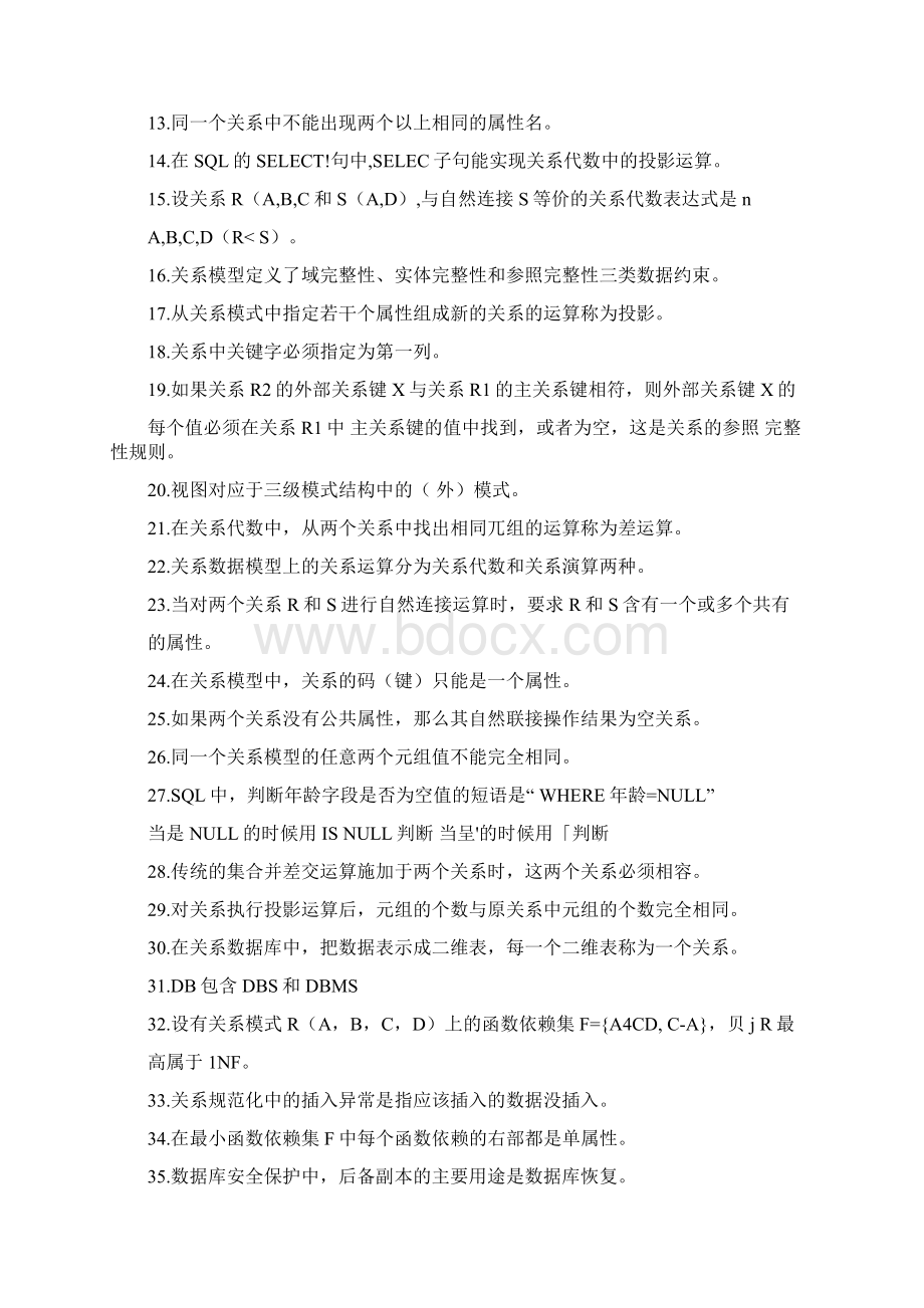 数据库复习题1川农Word文件下载.docx_第2页