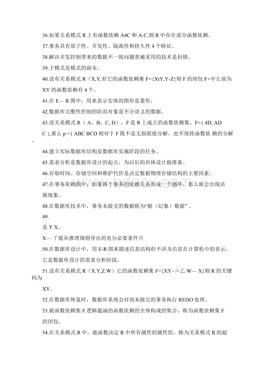 数据库复习题1川农Word文件下载.docx_第3页