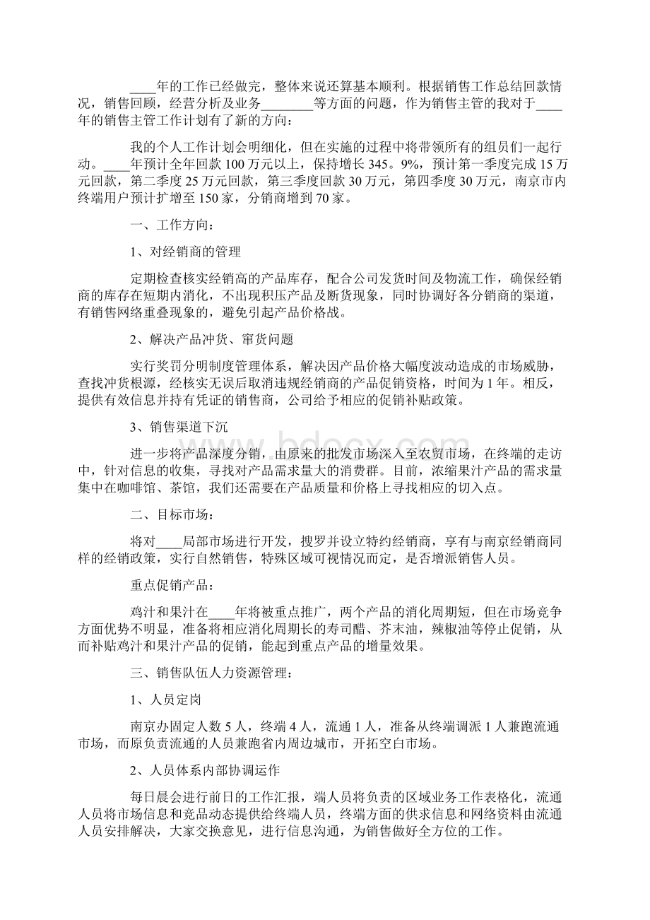 销售周工作计划15篇Word格式文档下载.docx_第2页