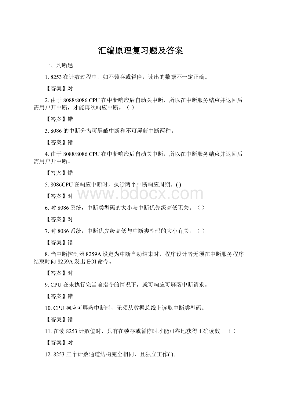 汇编原理复习题及答案.docx_第1页