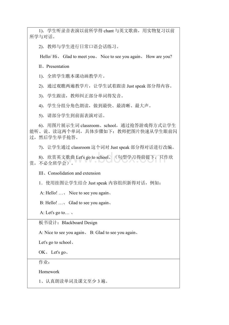 人教精通三年级下册英语教案unit12Word文档下载推荐.docx_第2页