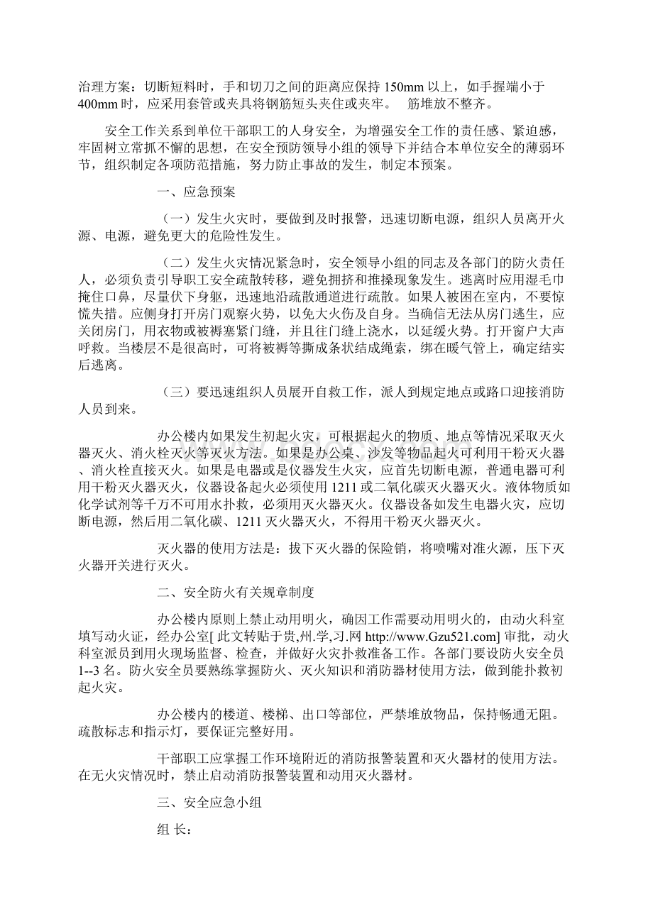 钢筋加工时容易产生的安全隐患及治理方案.docx_第2页