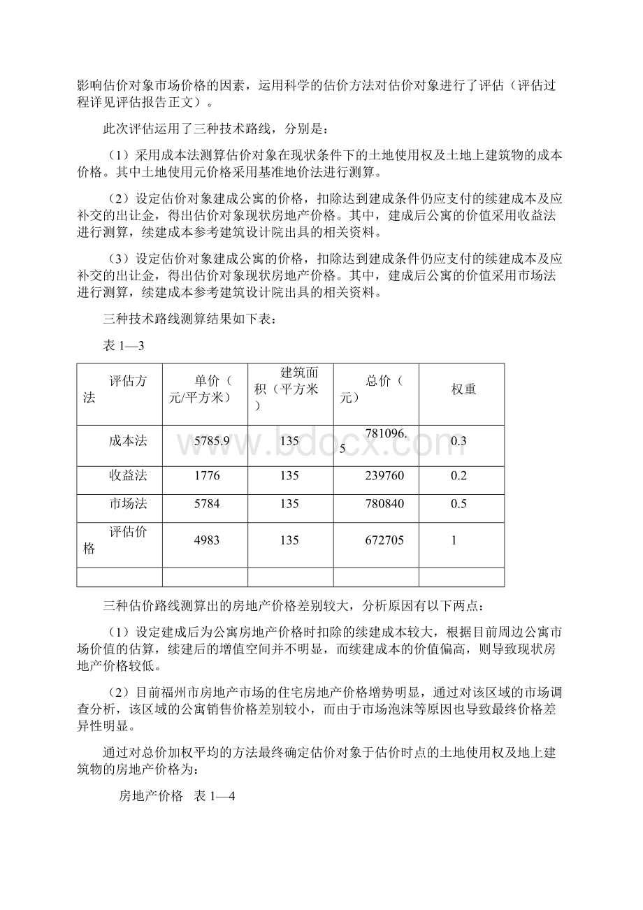 估价报告.docx_第3页