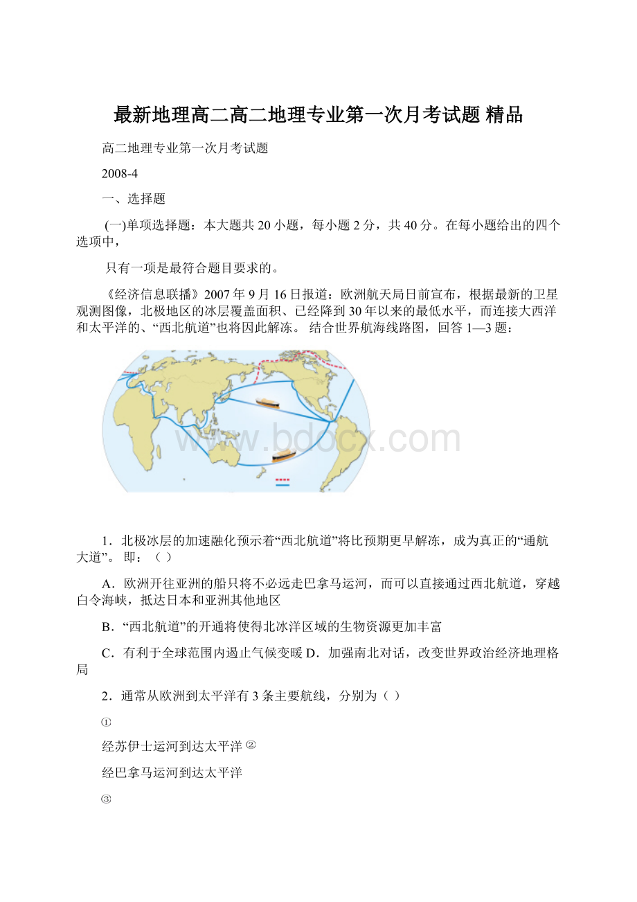 最新地理高二高二地理专业第一次月考试题 精品.docx