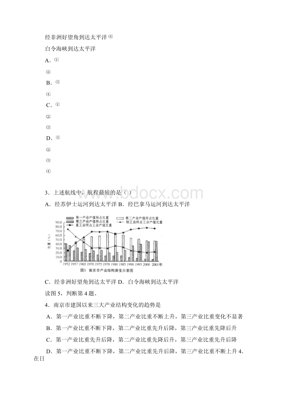 最新地理高二高二地理专业第一次月考试题 精品.docx_第2页