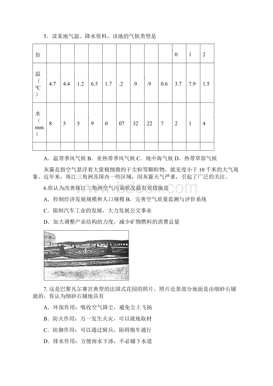 最新地理高二高二地理专业第一次月考试题 精品.docx_第3页