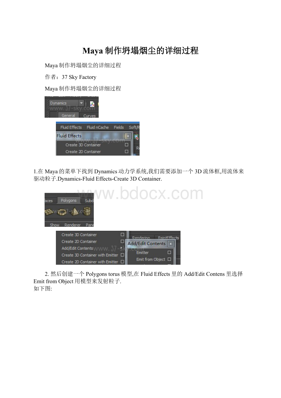 Maya制作坍塌烟尘的详细过程.docx_第1页