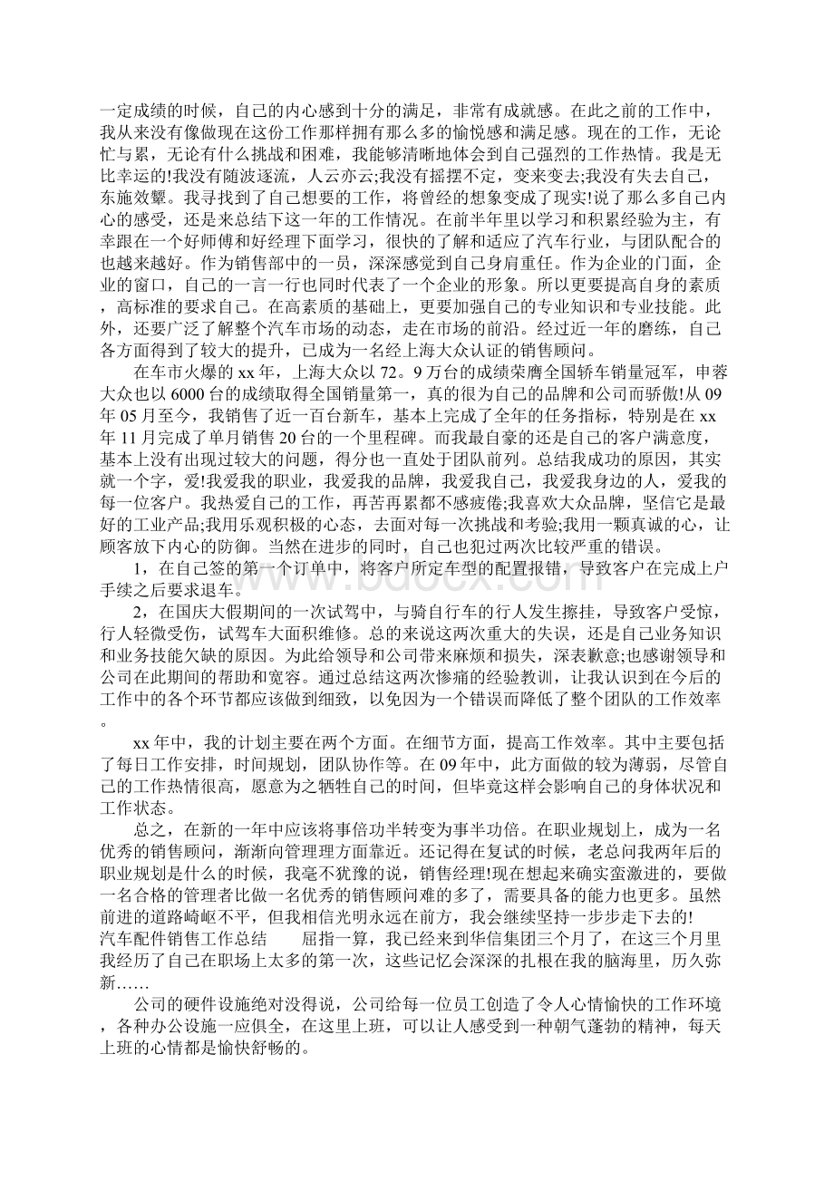 精选总结范文汽车配件销售工作总结.docx_第3页