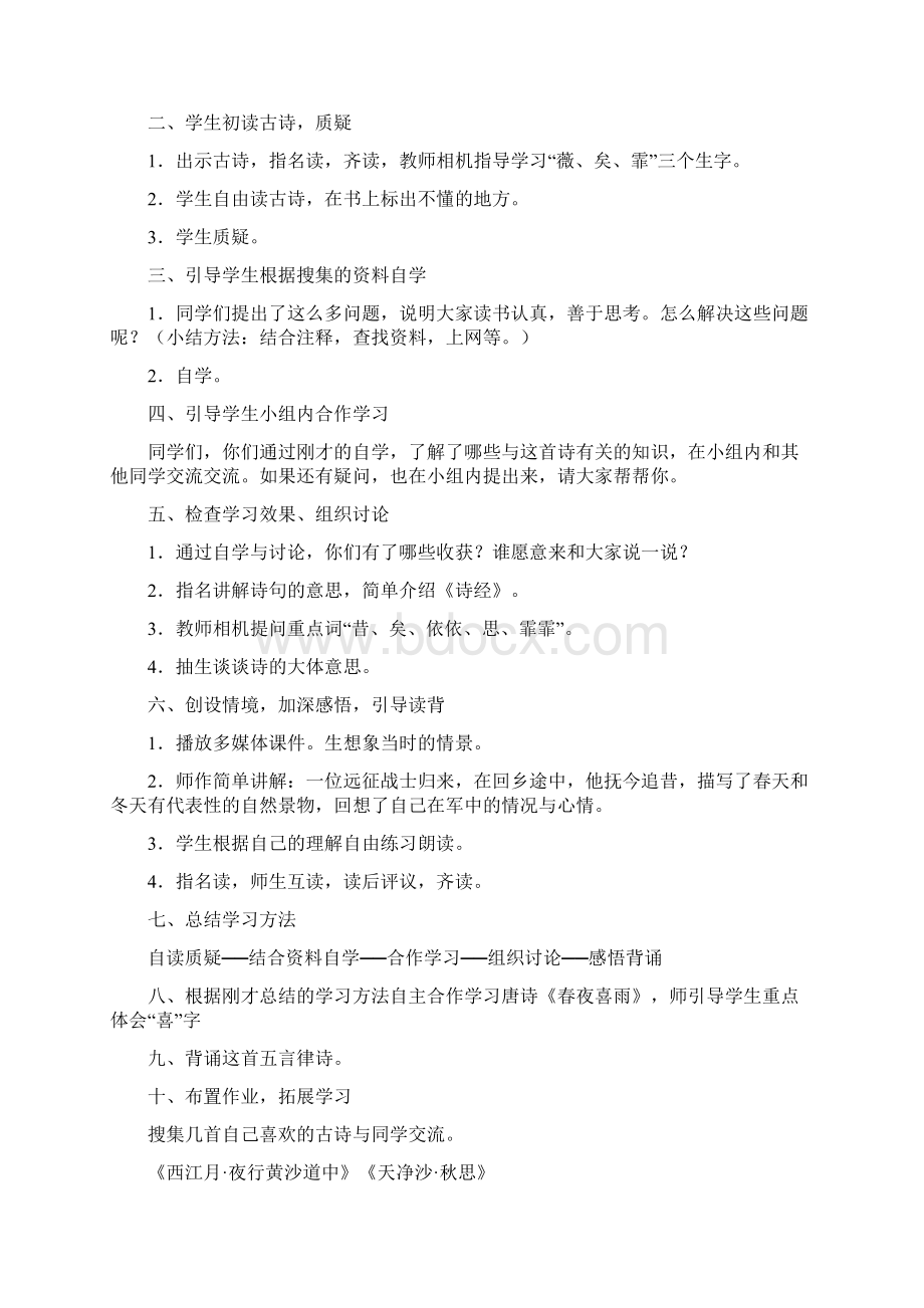 部编人教版语文四年级下册综合性学习轻叩诗歌大门集体备课教学设计1.docx_第3页