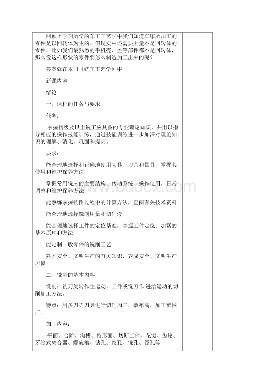 铣工工艺学2周教案.docx_第3页