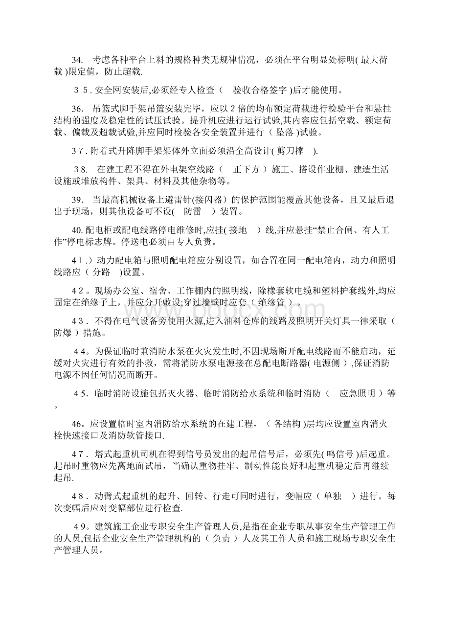 安全员专业基础知识和岗位知识及专业实务考试doc.docx_第3页