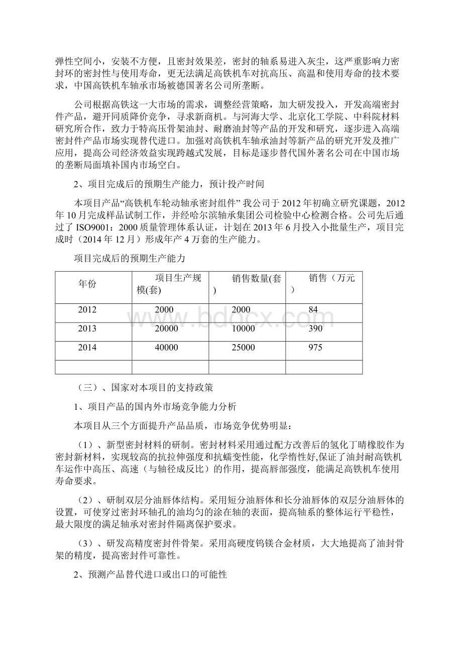 高铁机车密封件130726Word下载.docx_第3页