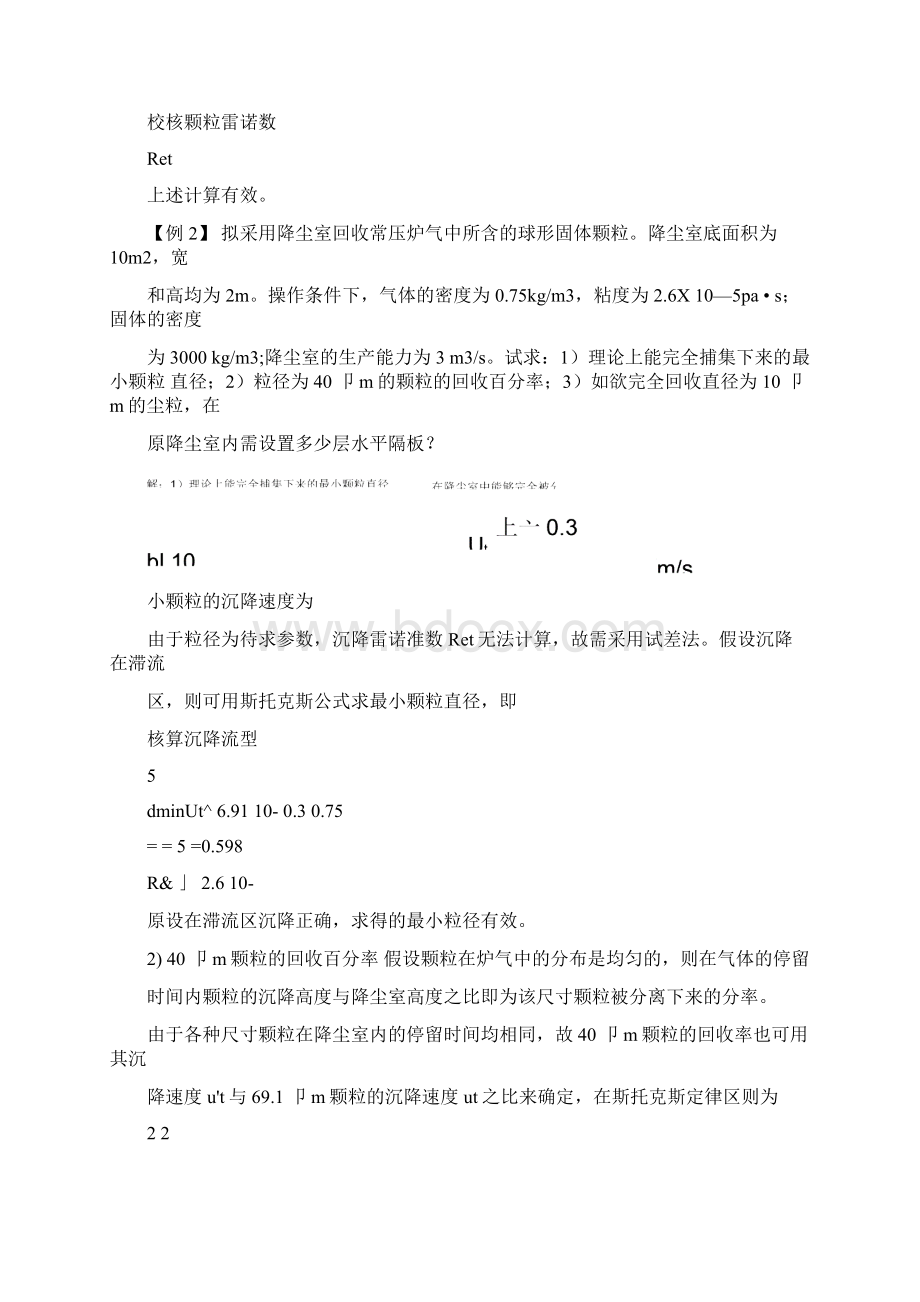 化工原理颗粒的沉降和流态化典型例题题解.docx_第2页