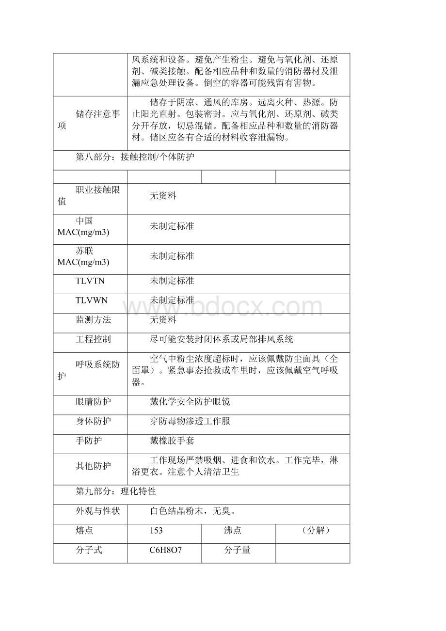 柠檬酸化学品安全技术说明书MSDS.docx_第3页