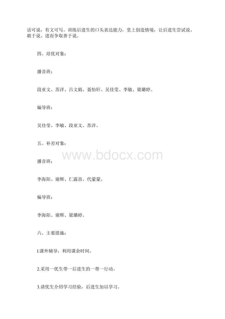 教师培优辅差工作计划.docx_第2页