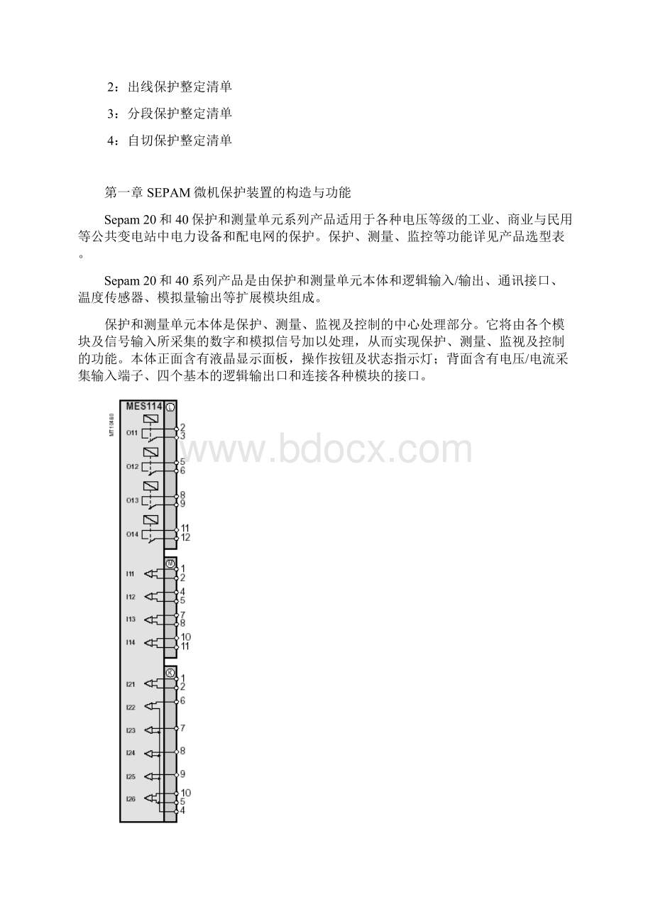 电网保护Sepam系列使用说明手册.docx_第2页