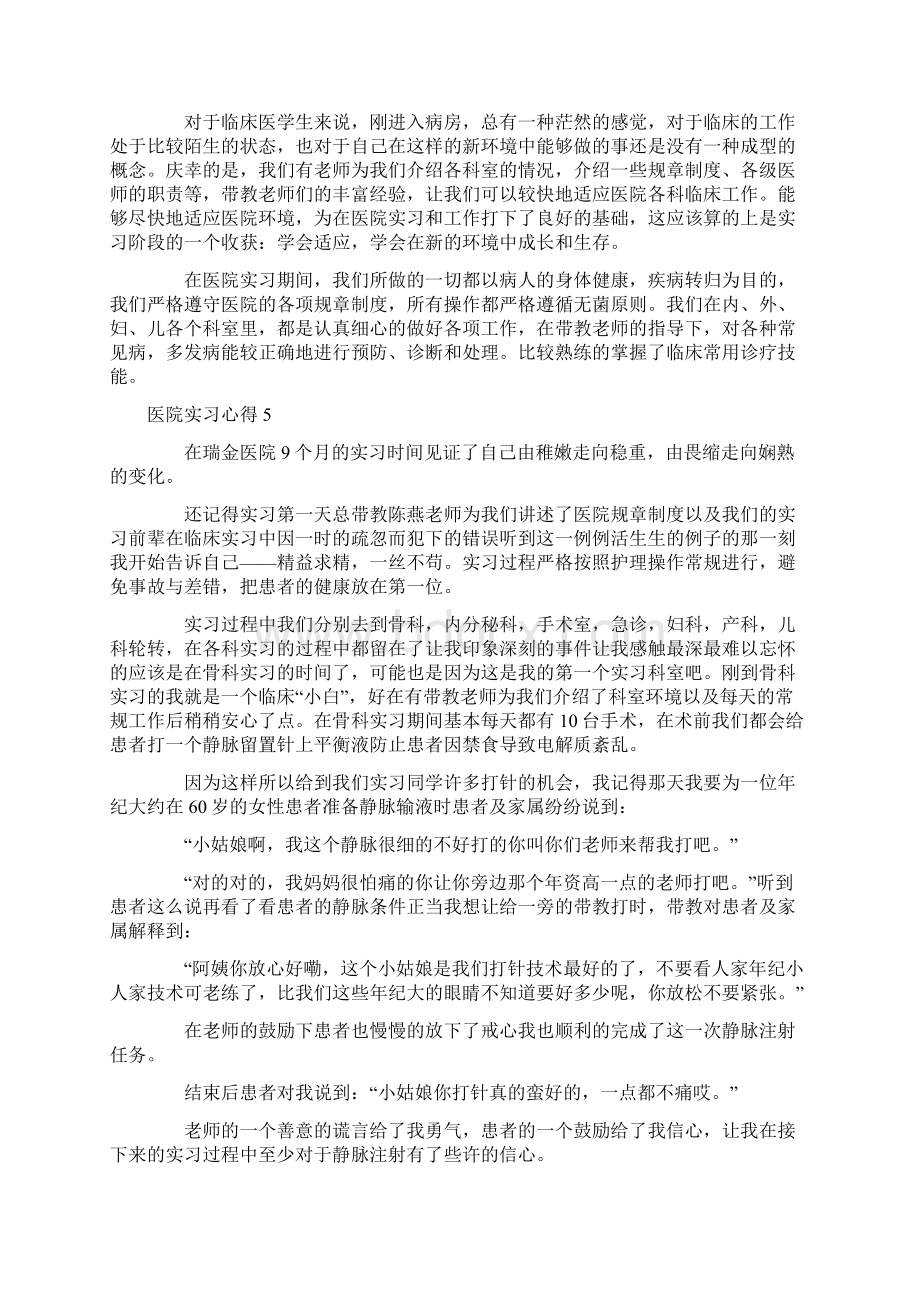 医院实习心得.docx_第3页