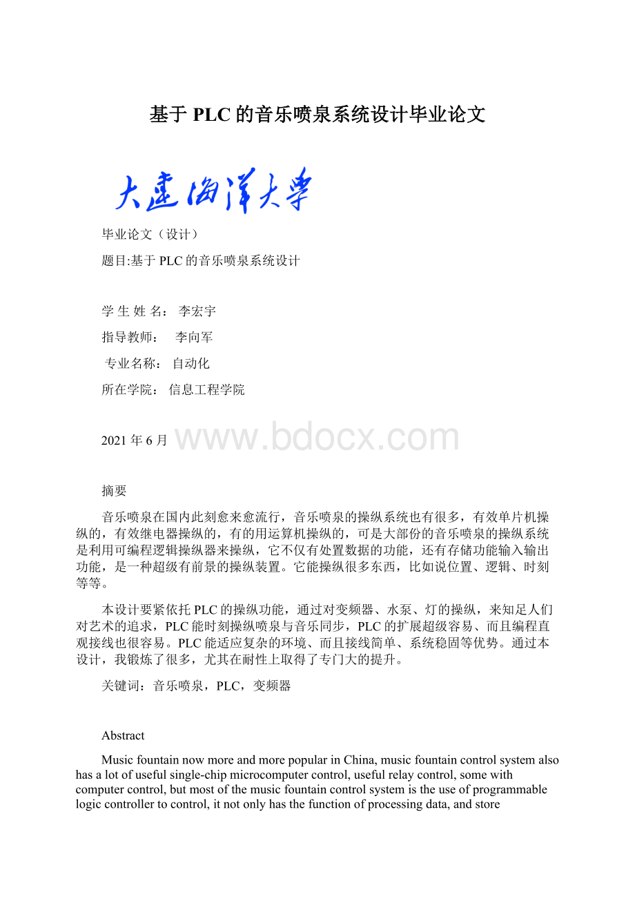 基于PLC的音乐喷泉系统设计毕业论文Word格式文档下载.docx_第1页