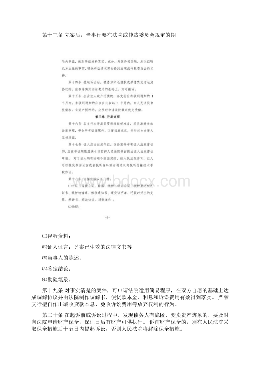 农村商业银行贷款诉讼管理办法Word格式文档下载.docx_第2页