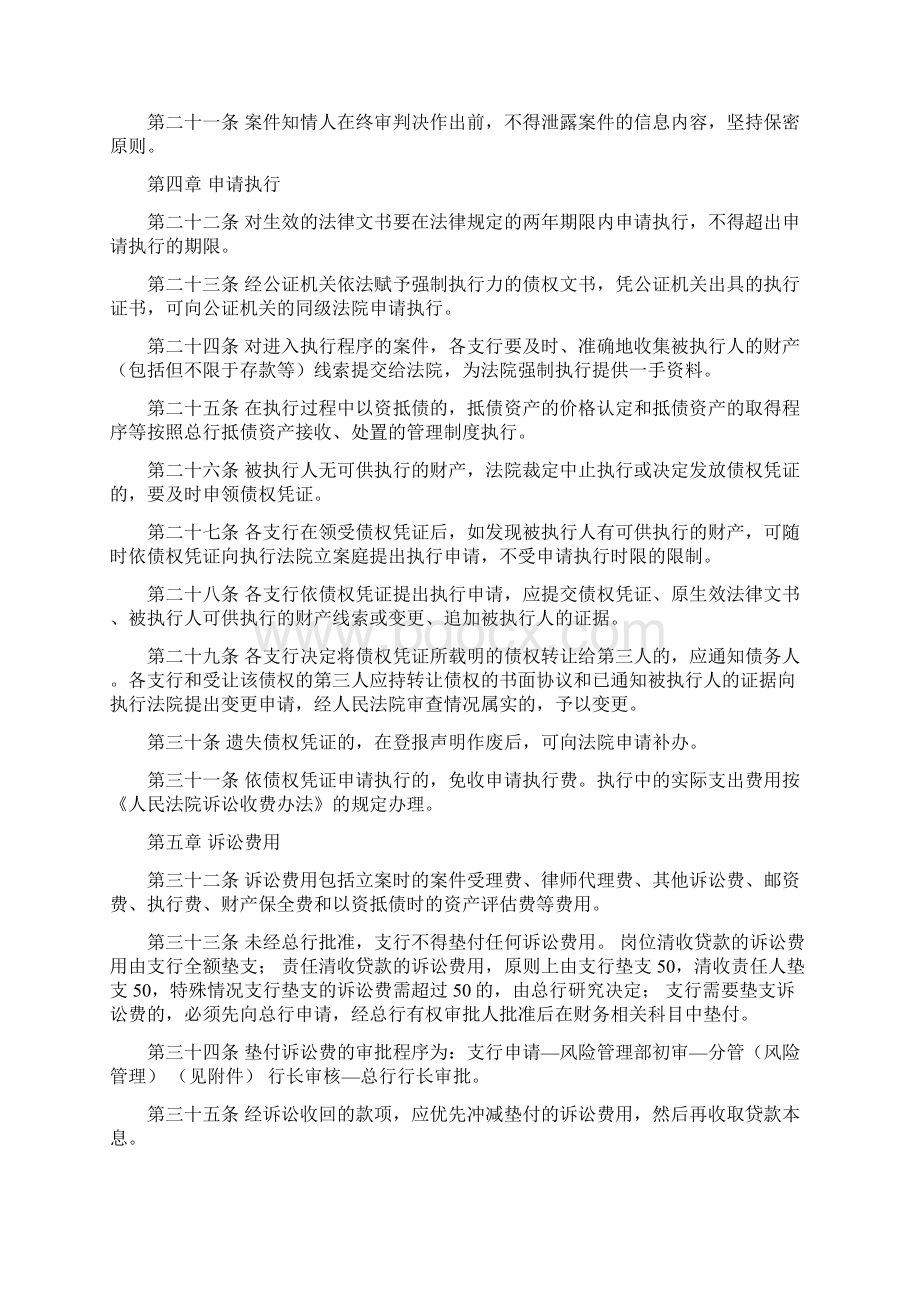 农村商业银行贷款诉讼管理办法Word格式文档下载.docx_第3页