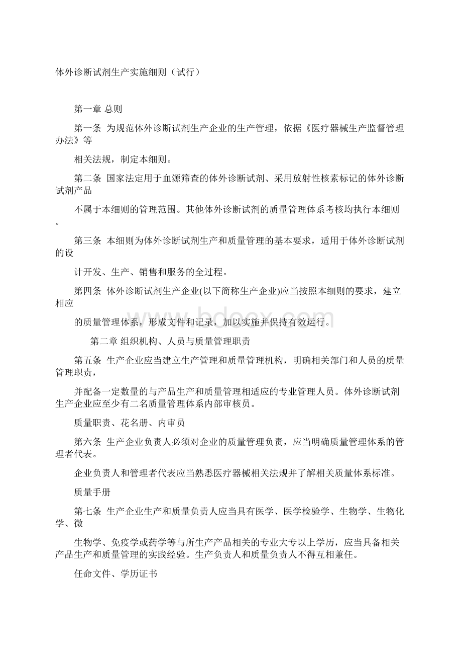 体外诊断试剂生产实施细则.docx_第2页