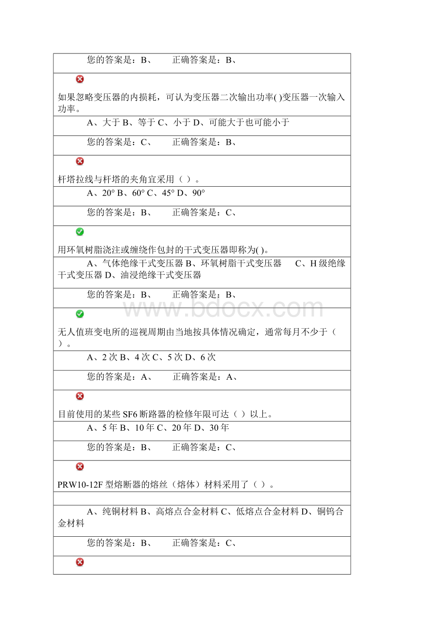 电工考试题解文档格式.docx_第2页