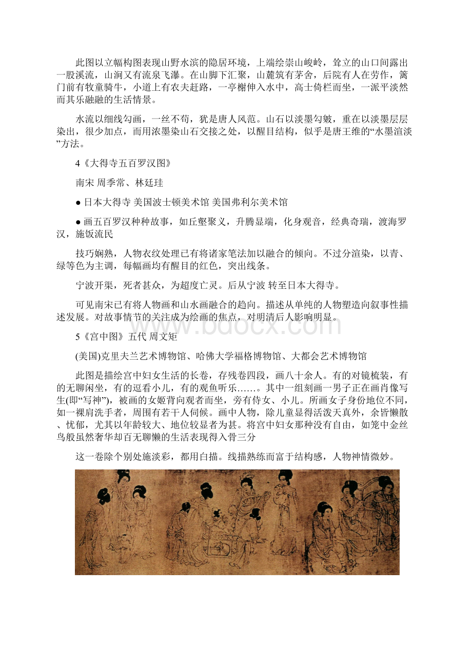 美术史复习Word文件下载.docx_第2页