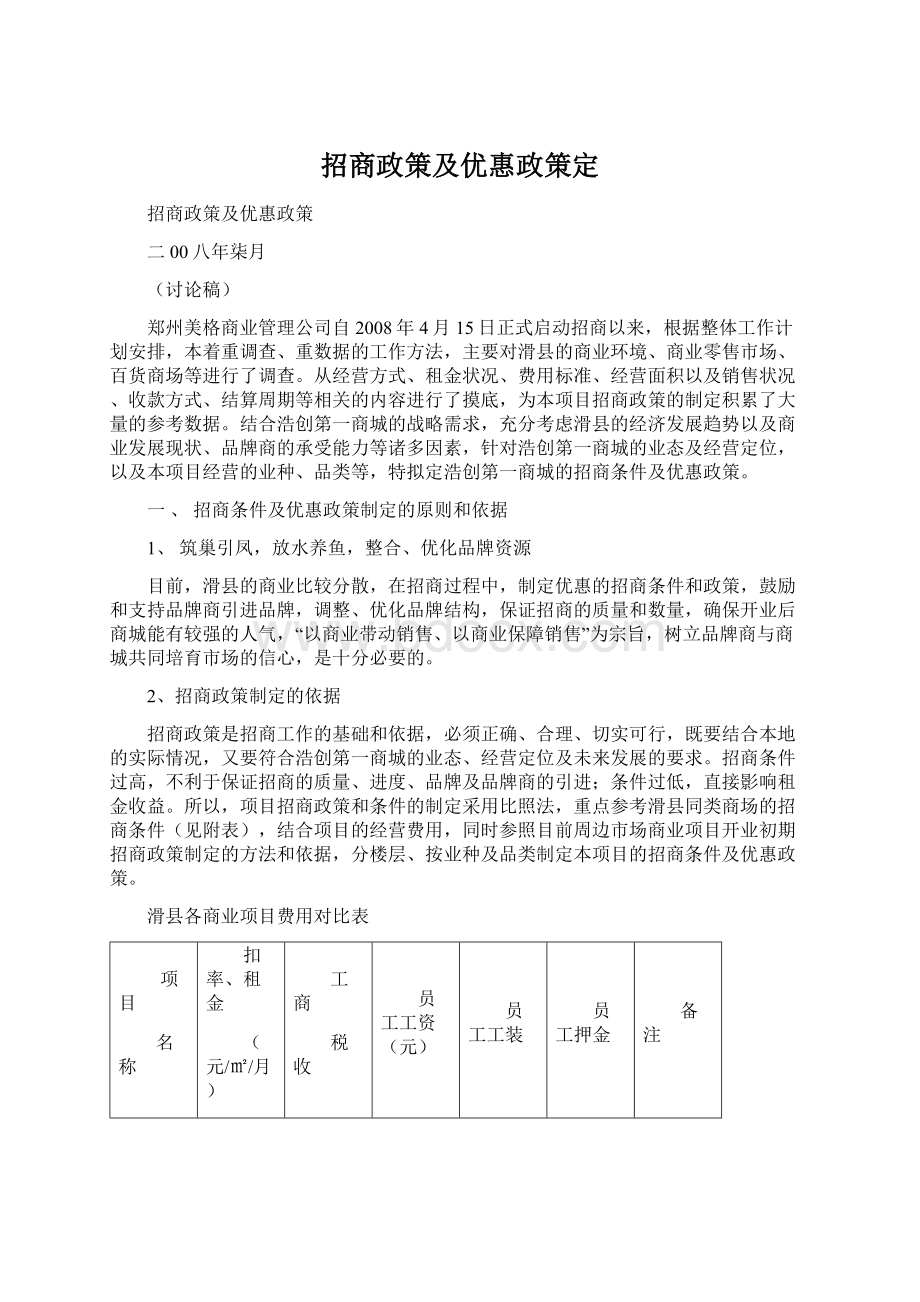 招商政策及优惠政策定.docx_第1页