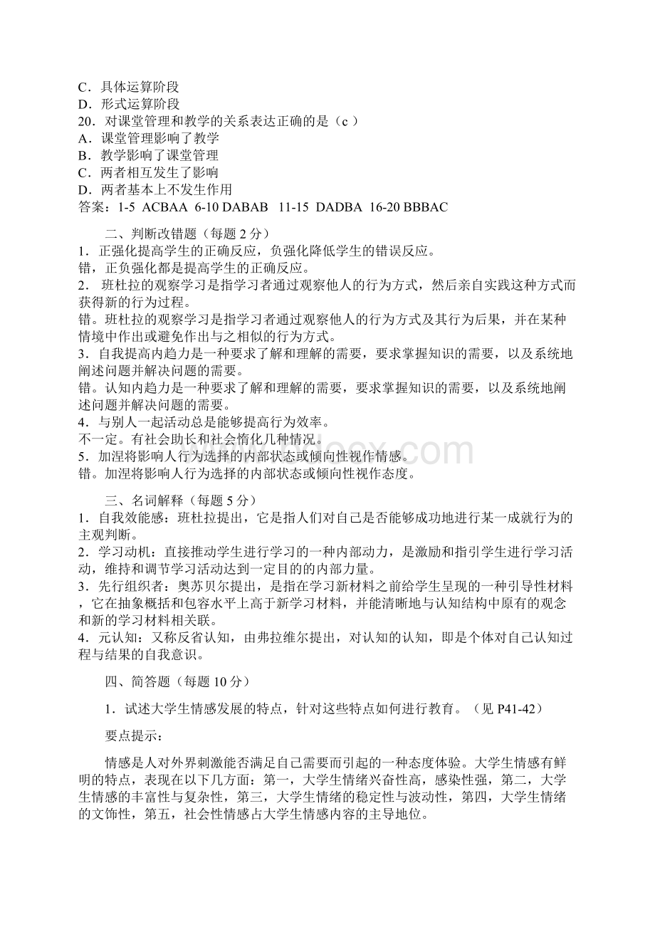 高等教育心理学考试模拟试题及答案.docx_第3页