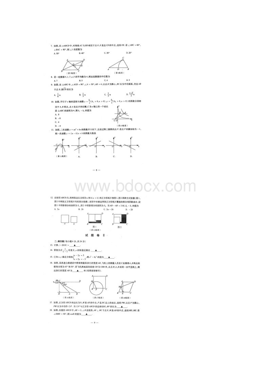 宁波市数学中考试题Word下载.docx_第2页