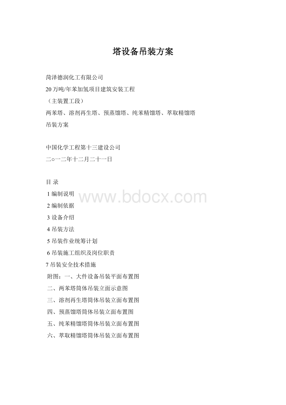 塔设备吊装方案.docx_第1页