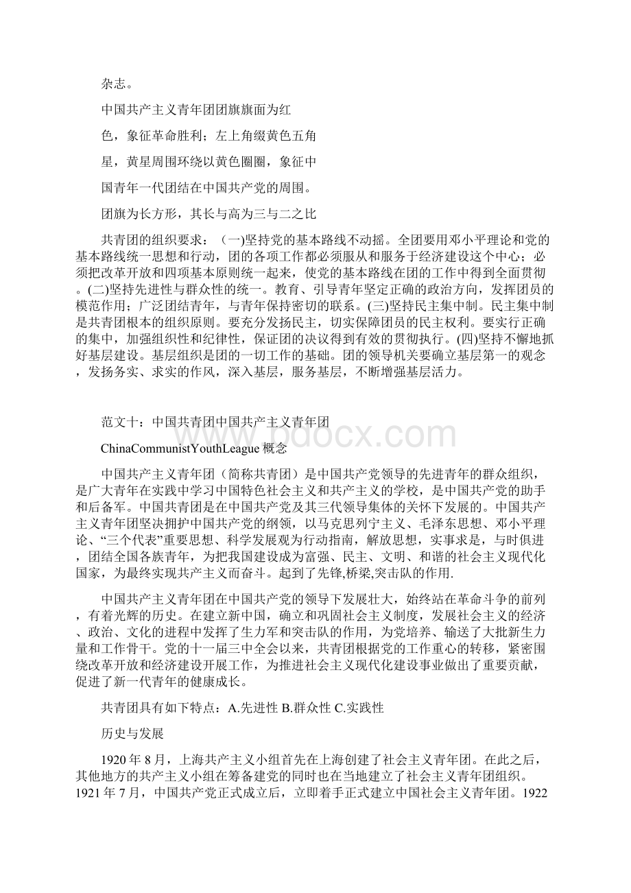 中国共青团手抄报共篇doc文档格式.docx_第3页