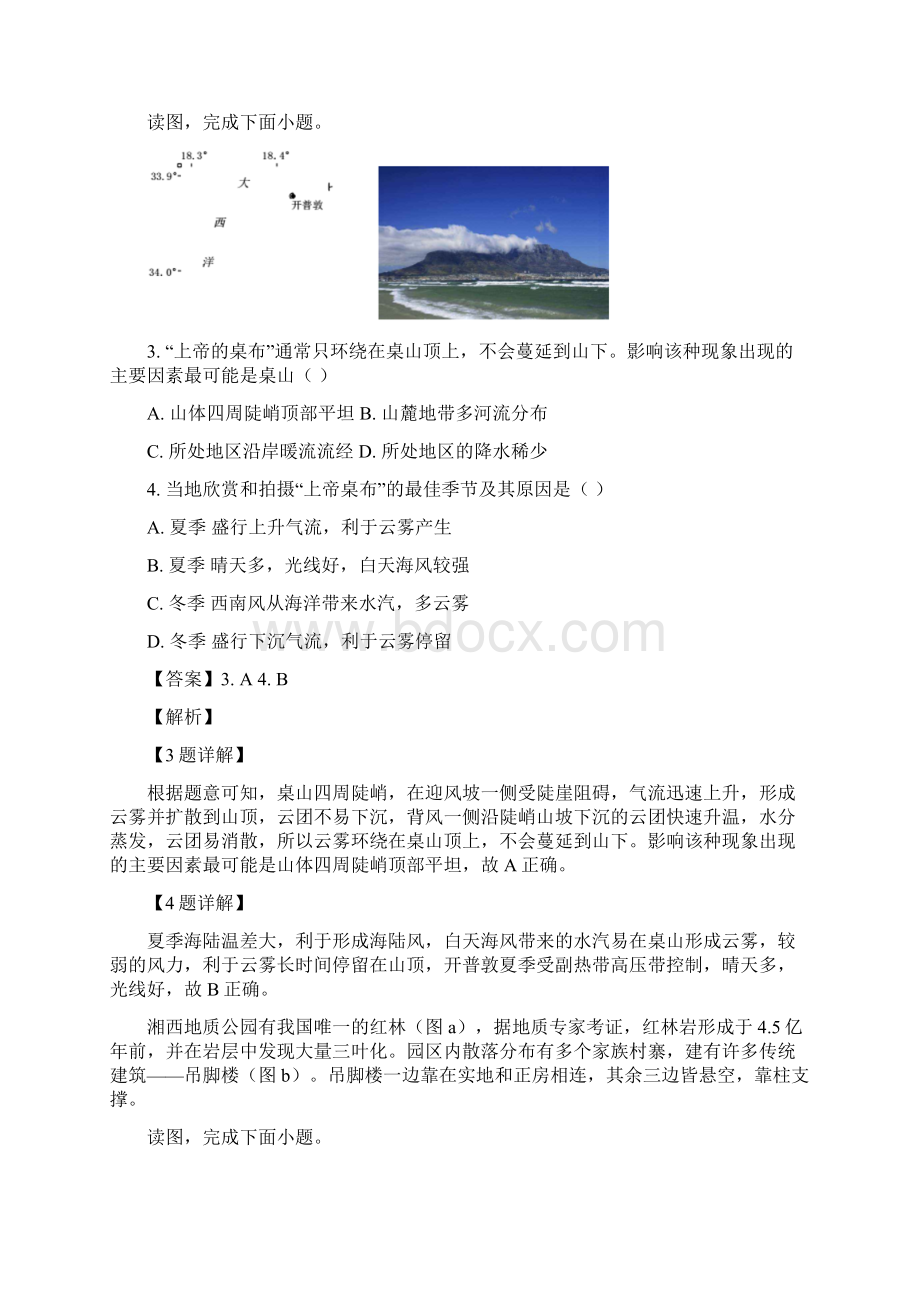 北京市朝阳区届高三地理学业水平等级性考试一模.docx_第2页